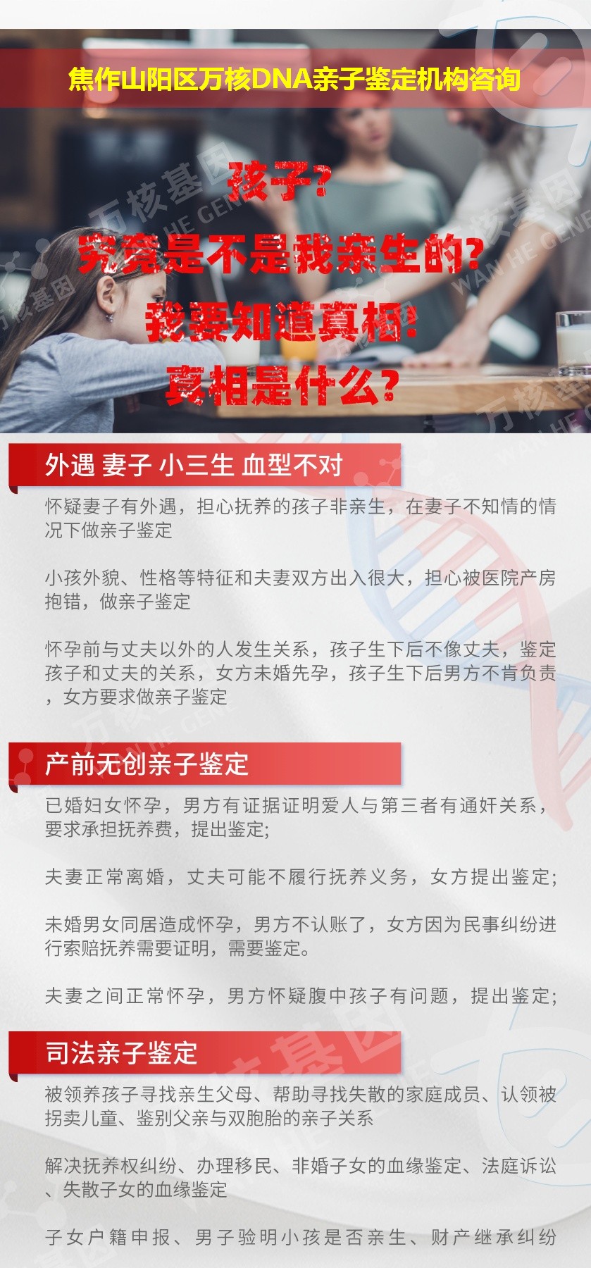 焦作亲子鉴定医院鉴定介绍